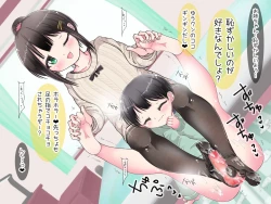 Page 147 of Ashi de sa reru no hazukashīkedo… o nēchan ni fuma retai