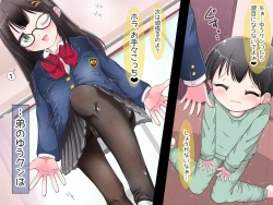 Page 3 of Ashi de sa reru no hazukashīkedo… o nēchan ni fuma retai