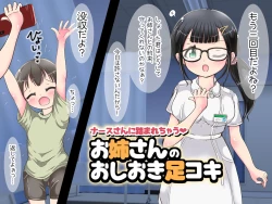 Page 102 of onēsan no oshioki ashi koki