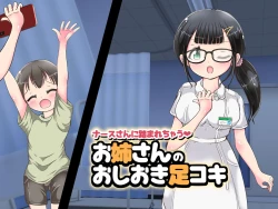 Page 152 of onēsan no oshioki ashi koki