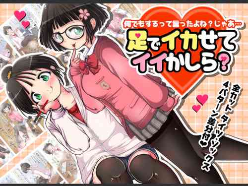 Download Nani demo suru tte itta yo ne? Jā… ashi de ika sete ī kashira?