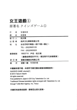 Page 194 of Queen's Game1 | 女王遊戲1