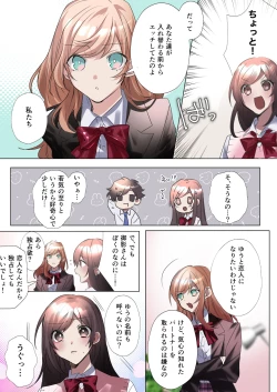 Page 24 of Classmate to Irekawatta Boku no Ecchi na Sankaku Kankei!