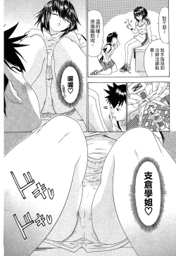 Page 149 of LOVELY SMASH 1 | 蜜桃完熟時1