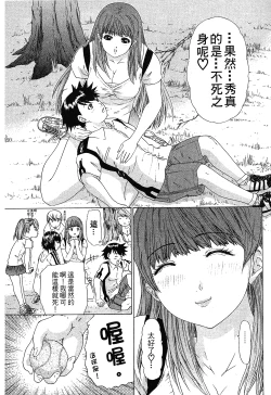 Page 155 of LOVELY SMASH 1 | 蜜桃完熟時1