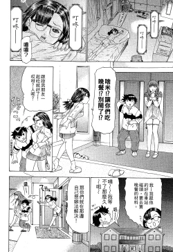 Page 164 of LOVELY SMASH 1 | 蜜桃完熟時1