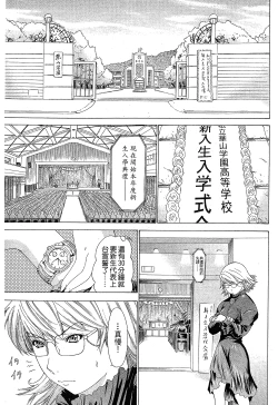 Page 17 of LOVELY SMASH 1 | 蜜桃完熟時1