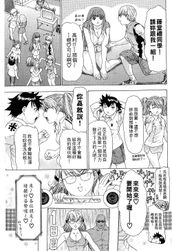 Page 181 of LOVELY SMASH 1 | 蜜桃完熟時1