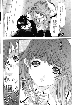 Page 78 of LOVELY SMASH 1 | 蜜桃完熟時1