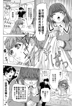 Page 94 of LOVELY SMASH 1 | 蜜桃完熟時1