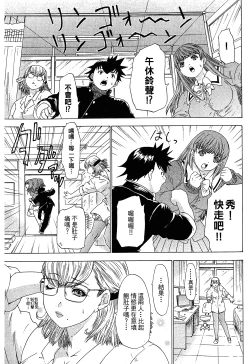 Page 95 of LOVELY SMASH 1 | 蜜桃完熟時1