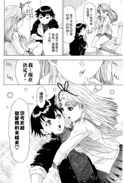 Page 151 of LOVELY SMASH 2 | 蜜桃完熟時2