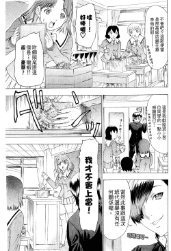 Page 196 of LOVELY SMASH 2 | 蜜桃完熟時2