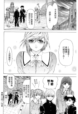 Page 45 of LOVELY SMASH 2 | 蜜桃完熟時2