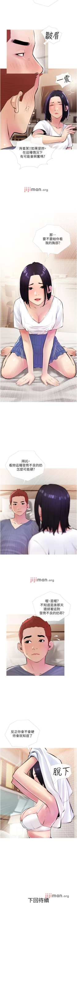 Page 118 of 【周二连载】阿姨的家教课（作者：XIX&漢水） 第1~15话