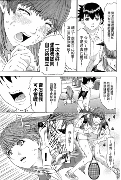 Page 166 of LOVELY SMASH 3 | 蜜桃完熟時3