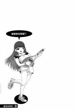 Page 172 of LOVELY SMASH 3 | 蜜桃完熟時3