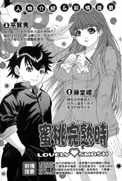 Page 3 of LOVELY SMASH 3 | 蜜桃完熟時3