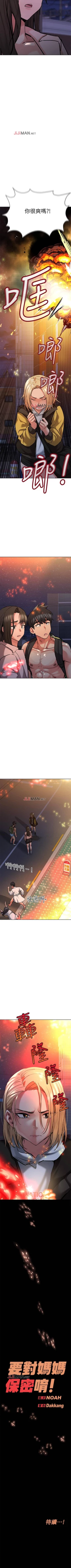 Page 138 of 【周二连载】要对妈妈保密唷!（作者：NOAH） 第1~24话