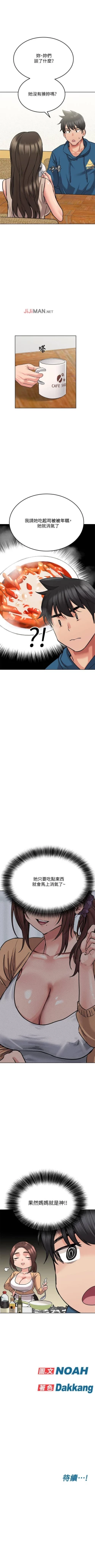 Page 148 of 【周二连载】要对妈妈保密唷!（作者：NOAH） 第1~24话