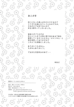 Page 21 of Himitsu no Icha Ama Mogamin