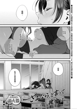Page 1 of Sayonara, to Itte Kanojo wa | 说完再见后、她就