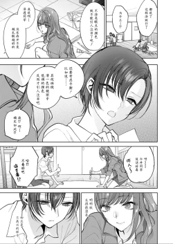 Page 3 of Sayonara, to Itte Kanojo wa | 说完再见后、她就
