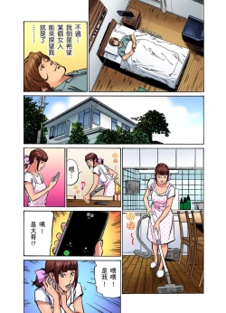 Page 383 of Gikei ni Yobai o Sareta Watashi wa Ikudotonaku Zecchou o Kurikaeshita | 大伯偷偷夜襲我，從此被迫成為性奴隸瘋狂高潮無數次！1-13