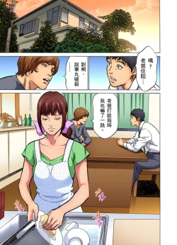 Page 68 of Gikei ni Yobai o Sareta Watashi wa Ikudotonaku Zecchou o Kurikaeshita | 大伯偷偷夜襲我，從此被迫成為性奴隸瘋狂高潮無數次！1-13