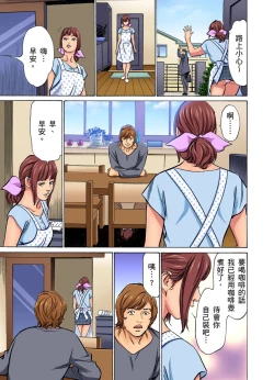 Page 82 of Gikei ni Yobai o Sareta Watashi wa Ikudotonaku Zecchou o Kurikaeshita | 大伯偷偷夜襲我，從此被迫成為性奴隸瘋狂高潮無數次！1-13