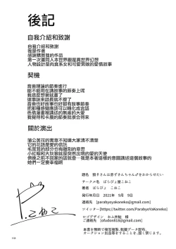 Page 32 of Ookamichan o Wakarasetai