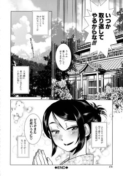 Page 156 of Futanari Okami no Namahame Hanjouki