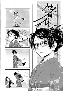 Page 158 of Futanari Okami no Namahame Hanjouki