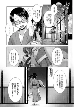 Page 73 of Futanari Okami no Namahame Hanjouki