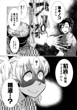 Page 96 of Futanari Okami no Namahame Hanjouki