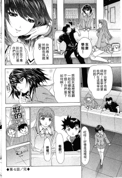 Page 80 of LOVELY SMASH 1 | 蜜桃完熟時1