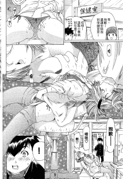 Page 84 of LOVELY SMASH 1 | 蜜桃完熟時1