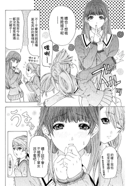 Page 106 of LOVELY SMASH 2 | 蜜桃完熟時2