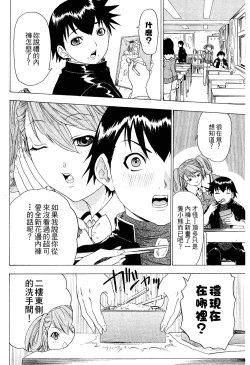 Page 116 of LOVELY SMASH 2 | 蜜桃完熟時2