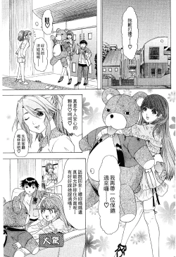 Page 85 of LOVELY SMASH 2 | 蜜桃完熟時2