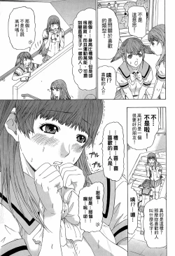 Page 140 of LOVELY SMASH 3 | 蜜桃完熟時3