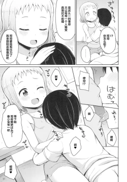 Page 8 of Onii-chan Hina no Oppai de Genki Dashite