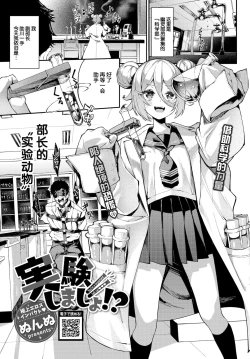 Page 1 of Jikken Shimasho!?