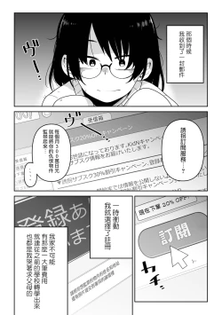 Page 7 of Yuukai Subsc Hajimete Mita！