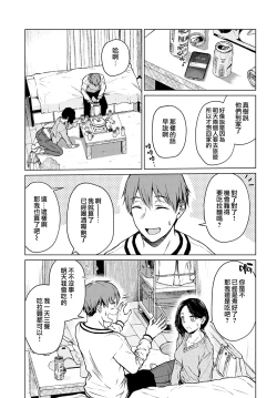 Page 7 of Nabe to Yuki to Honne | 火鍋與雪與真心話
