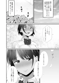 Page 4 of Manatsu no Chigiri ~ Tawamure ni Yogosareta Mizugi no Shita no Seiso Hada