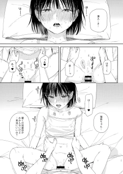 Page 19 of Osananazimi no Imouto