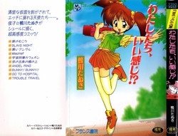 Download Watashitachi, ii Kanji!?