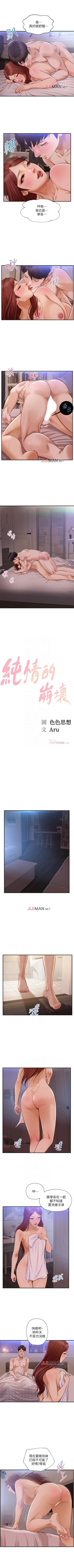 Page 106 of 【周三连载】纯情的崩坏（作者：Aru&色色思想） 第1~29话