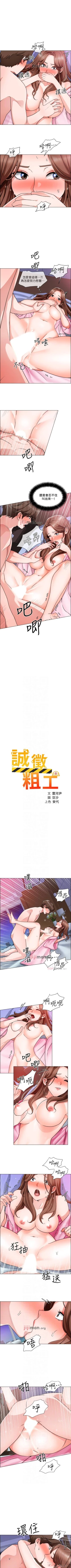 Page 106 of 【周三连载】诚徵粗工（作者：豆沙&雲河尹） 第1~17话